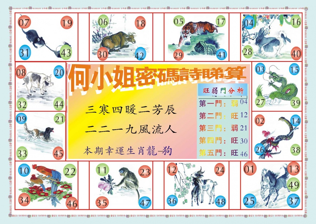 084期何小姐内部传真B[图]