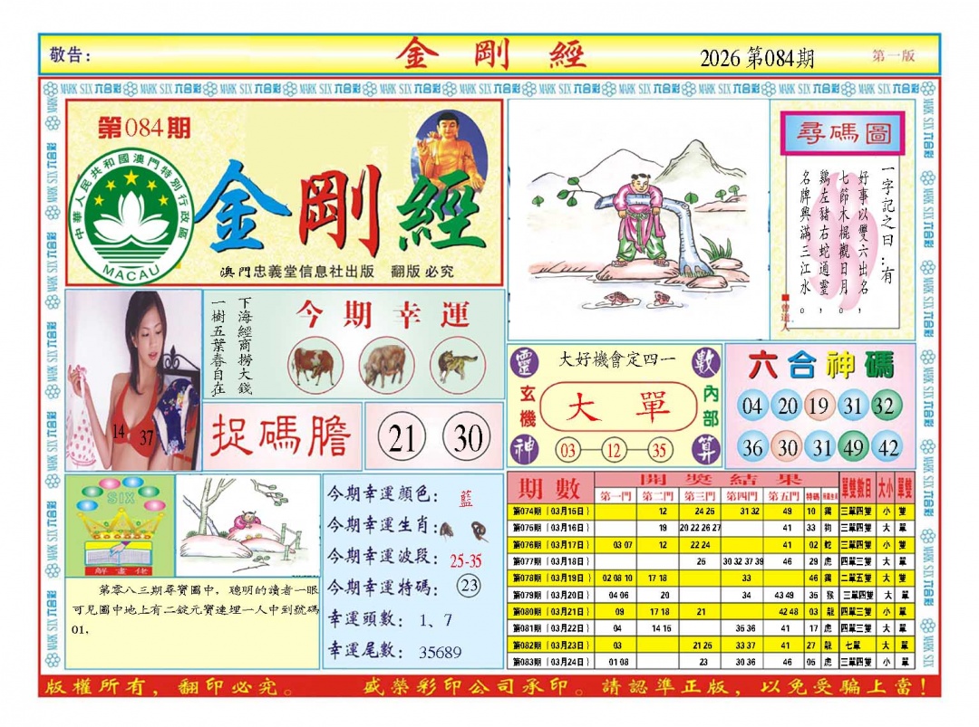 084期金刚经A[图]