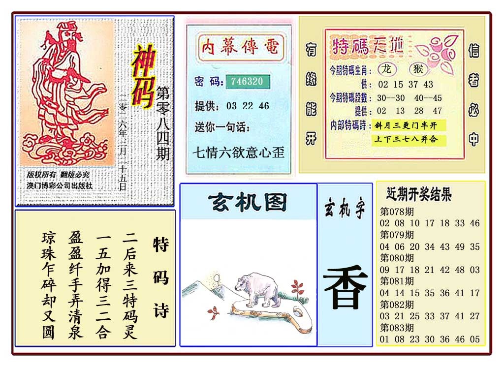 084期黄大仙神码[图]