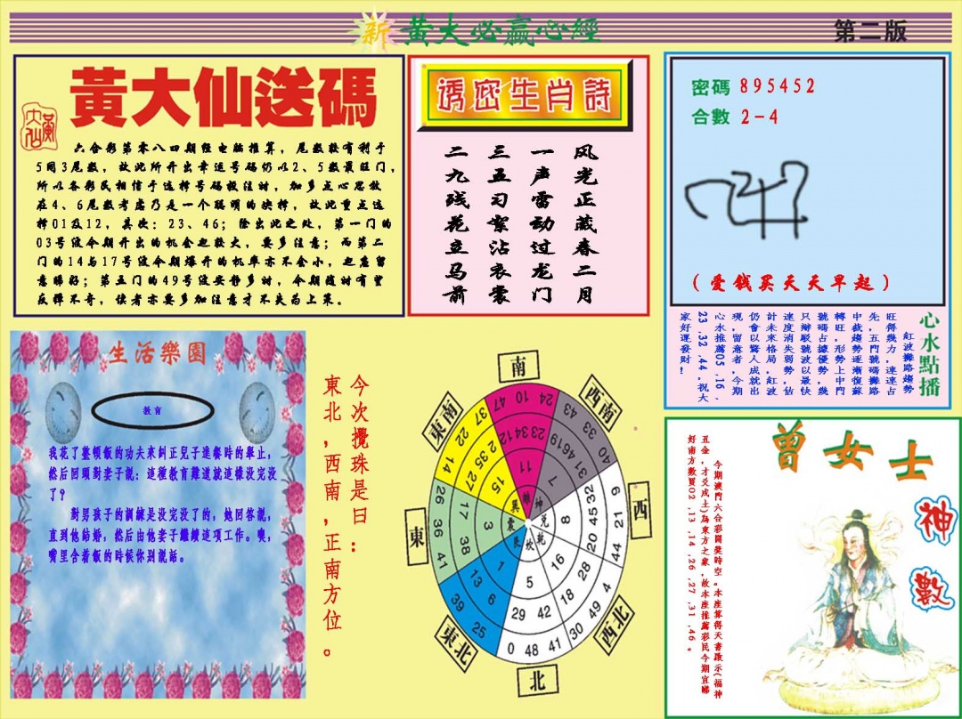 084期黄大仙必赢心经B[图]