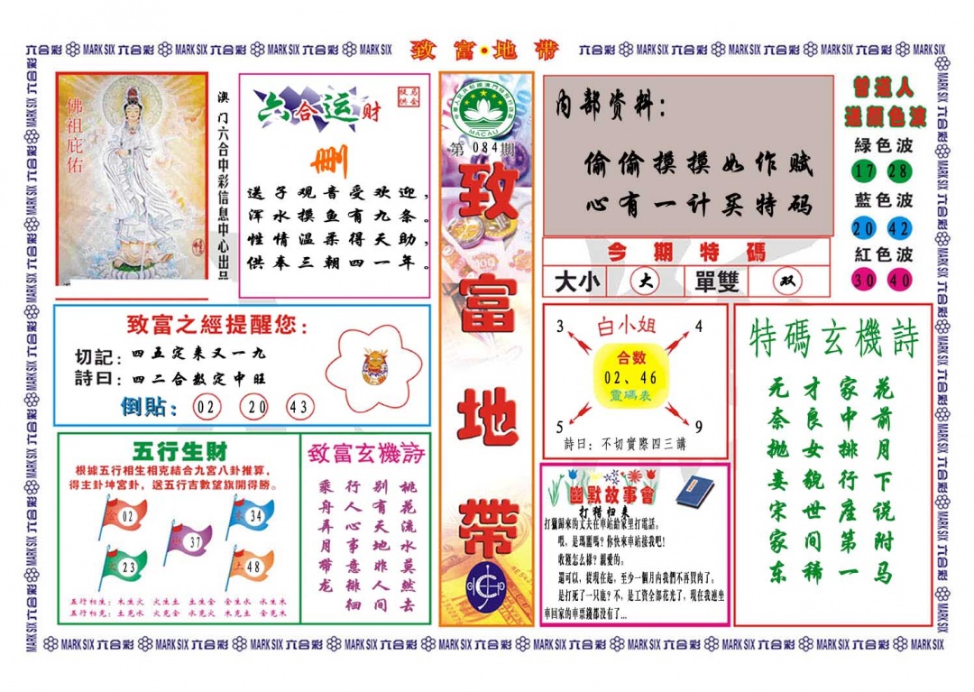 084期致富地带[图]