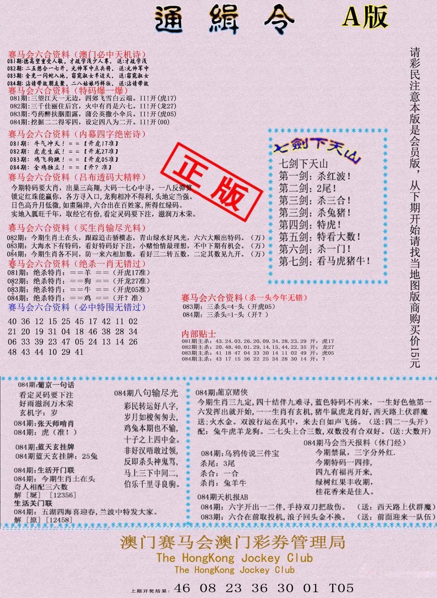 084期通缉令-1[图]