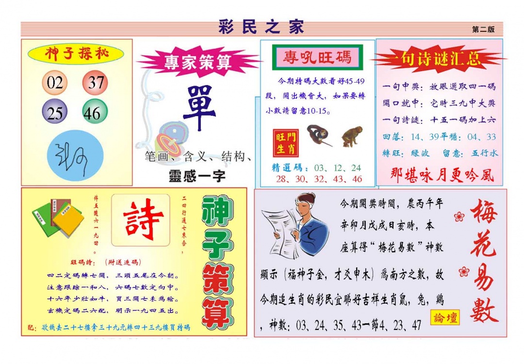 084期彩民之家[图]