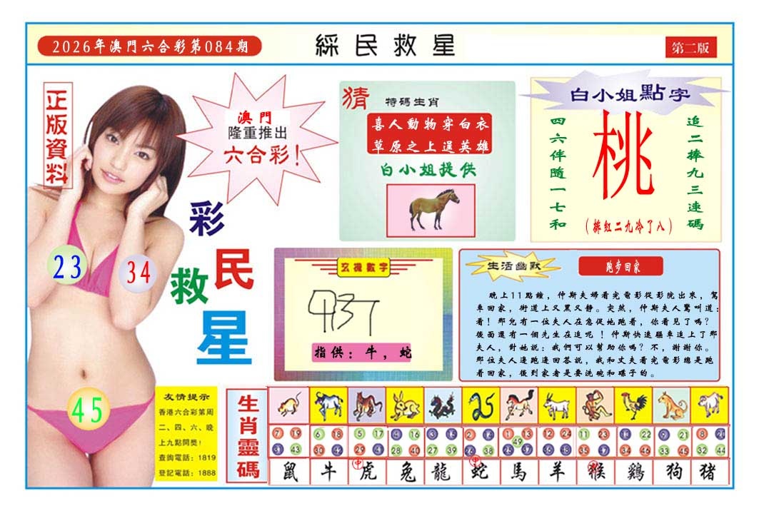084期彩民救星B[图]