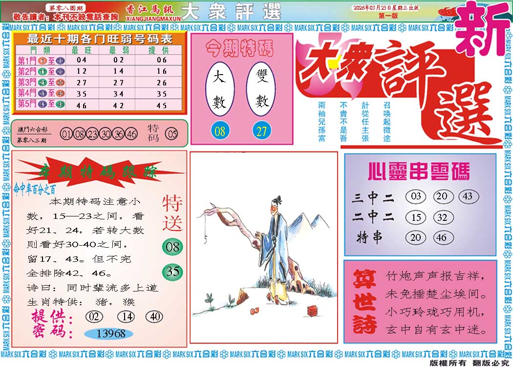 084期大众评选A[图]