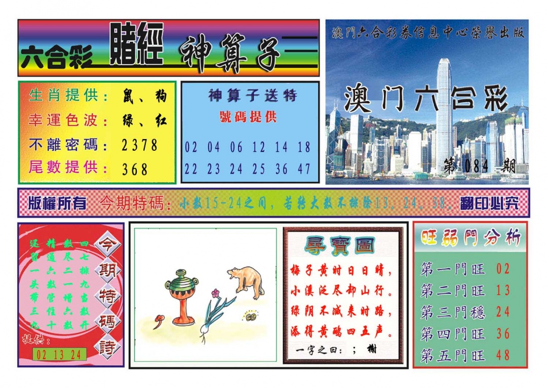 084期赌经神算[图]
